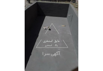 آببندی استخر با عایق نانو درجه یک با کیفیت بالا
