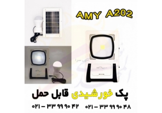 جعبه خورشیدی قابل حمل خورشیدی