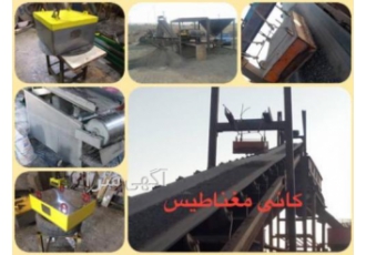 فروش انواع آهنربا برای صنعت چوب و کاغذ شرکت کانی مغناطیس با سابقه