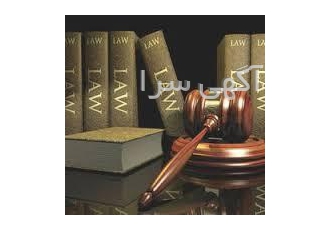 وکیل پایه یک دادگستری و کارشناس ارشد حقوق خصوصی پذیرش انواع دعاوی ✓