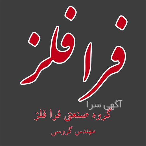 آگهی های چوبی و فلزی - بیرجند