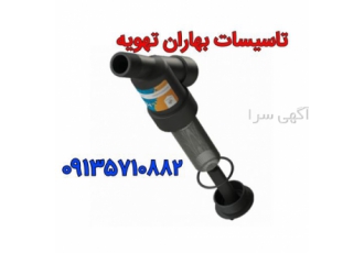 نمایندگی فیلتر مدار گرمایش مگی در اصفهان مرکز پخش فیلتر مغناطیسی