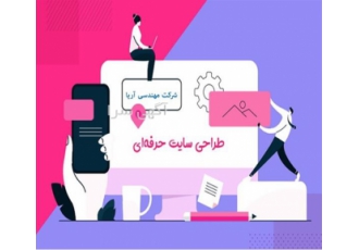 طراحی سایت، سئو سایت، بهینه سازی سایت