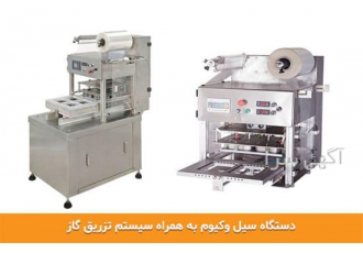 دستگاه بسته بندی وکیوم دستگاه بسته بندی سیل وکیوم