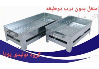 تولید انواع منقل مسافرتی و خانگی تولید انواع منقل های خانگی و مسافرتی