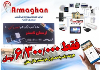 تولید کننده تجهیزات هوشمند سازی ریموت کنترل هوشمند