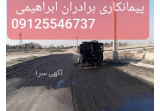 مجری آسفالت سرد در کرج مجری آسفالت سرد در تهران و کرج آسفالت کاری محوطه