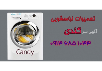 تعمیر لباسشویی کندی در اصفهان