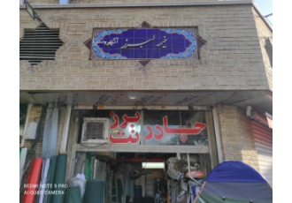 تولیدکننده و واردکننده پارچه صنعتی