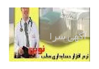 نرم افزار مدیریت مطب نوین