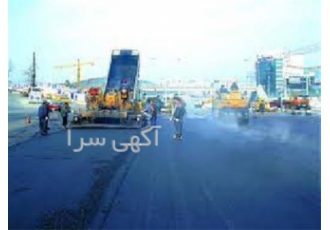 قیرگونی و ایزوگام _ آسفالت کاری