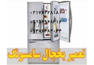 تعمیرات یخچال و فریزر زیر نظر افراد متخصص در پردیس تعمیرات یخچال