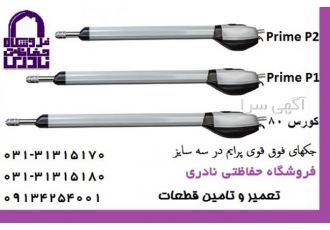 فروشگاه حفاظتی نادری