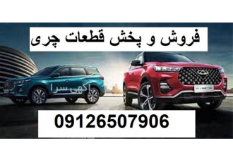 فروش لوازم یدکی خودرو