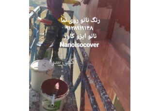 آببندی نمای خارجی ویلا