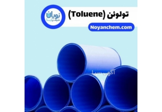 خرید و فروش تولوئن