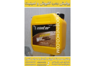 واکس پارکت گونتر ، براق کننده پارکت و کفپوش و شوینده