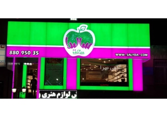 رستوران مارکت سالیدا