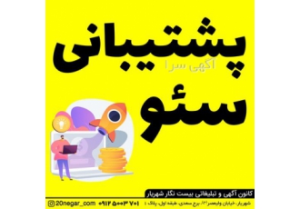 طراحی سایت و پشتیبانی سایت در شهریار طراحی سایت فروشگاهی پزشکی خدماتی