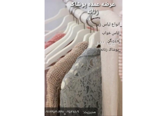 پخش و فروش عمده لباس زیر زنانه
