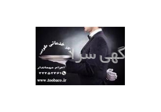 مرکز اعزام مهماندار طوبی مرکز خدماتی طوبی آنچه مورد نیاز شماست سرویس