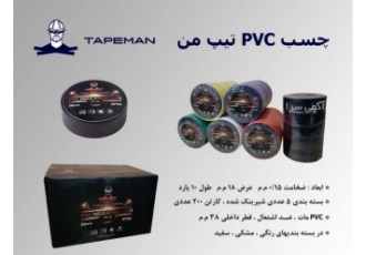 تولید واردات انواع چسب برق چسب برق خاورمیانه تولید و توزیع انواع