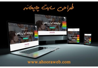 طراحی سایت بهینه سازی - بهینه سازی سایت چاپخانه