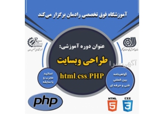 آموزش طراحی سایت حرفه ای مقدماتی و پیشرفته در مشهد آموزش طراحی سایت
