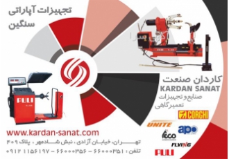 قیمت دستگاه لاستیک درآر لوازم آپاراتی خودرو سنگین در تهران لیست قیمت