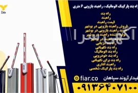 آگهی های تاسیسات - بوشهر