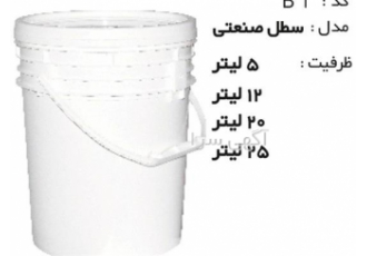 فروش سطل پلاستیکی درب دار
