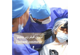 تزریق ژل و بوتاکس زعفرانیه