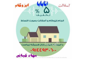 آسفالت ریزی در تبریز