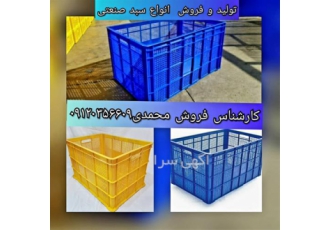 سبد پلاستیکی بزرگ ، سبد صنعتی ، سبد چرخ دار
