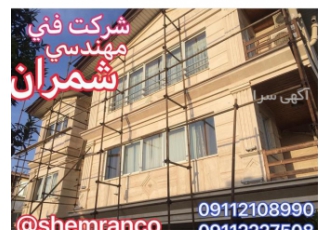 اجرای آب بندی و روکش بی رنگ عایق نمای سنگ در محمودآباد عایق بندی دیوار
