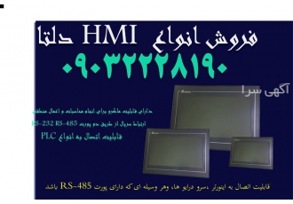 فروش HMI DELTA HMI در اصفهان hmi چیست دارای صفحات تاچ و یا کلیدی