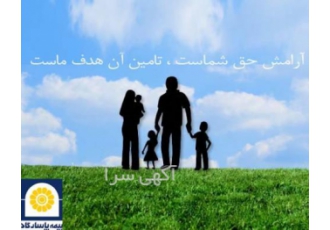 بیمه عمر پاسارگاد