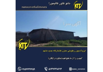 آب بندی استخر عایق کاری استخر در مشهد #128310 دفتر مهندسی نانو کاور