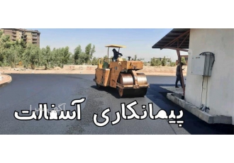 آسفالت کاری، جدول کاری، زیرسازی، تراشه آسفالت