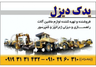 یدک دیزل فروشنده و تهیه کننده قطعات موتورهای دیزلی سنگین جی ام مدل 53