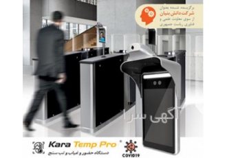#دستگاه حضورغیاب #تب سنج دستگاه حضور و غیاب #تشخیص چهره مجهز به #تب سنج