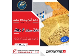 انجام کلیه خدمات اداری شهرداری ثبتی مشهد