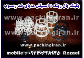 پکینگ اسپلش مدیا ضد رسوب پال رینگ ضد رسوب پکینگ پال رینگ ضد رسوب