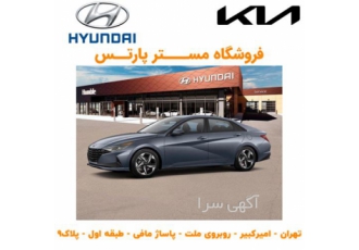 گیربکس کیا موهاوی فروش لوازم یدکی موهاوی در تهران لوازم یدکی کیا