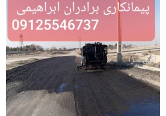 تراشه آسفالت ارزان در تهران خدمات مجموعه امور آسفالت کاری مانند آب پاشی