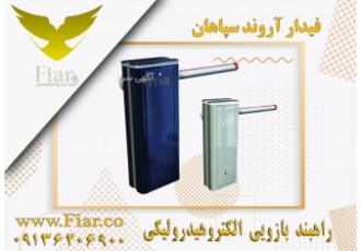 فروش انواع راهبند اتوماتیک درنجف آباد