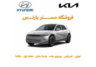فروش لوازم یدکی کیا واردات لوازم یدکی در مشهد لوازم یدکی کیا فروش