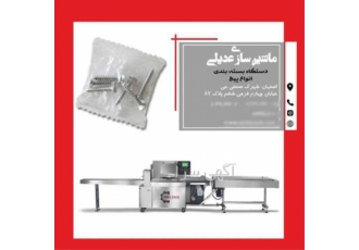 فروش دستگاه بسته بندی پیچ