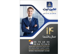 ثبت شرکت و تغییرات شرکت / امور ثبتی مالیاتی