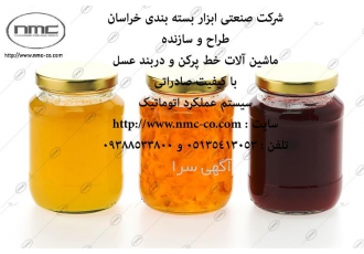 ماشین آلات خط پرکن و بسته بندی عسل در مشهد ماشین آلات خط پرکن و بسته
